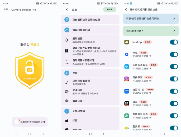 摄像头防护大师 一键上锁 防窃听护隐私