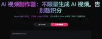 在线AI视频生成工具、图片生视频、照片说话全都有，无限免费生成