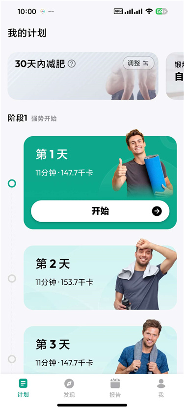 男性减肥健身软件v2.4.36高级版 30天减肥 家庭健身
