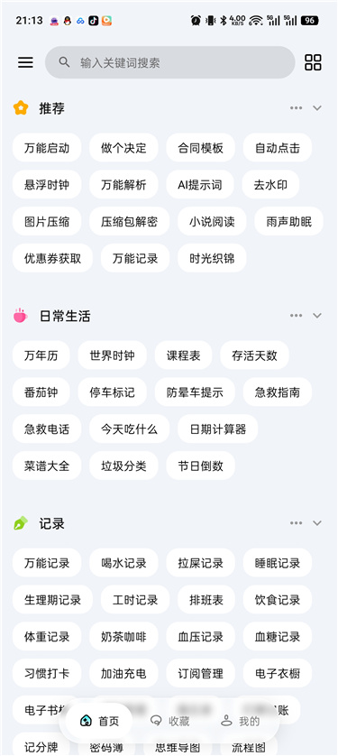 一木百宝箱v1.1.0解锁会员 多功能综合工具箱合集 几百个功能